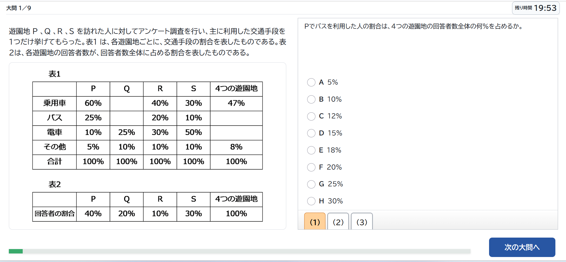 SPIオンライン模試のPC受検画面